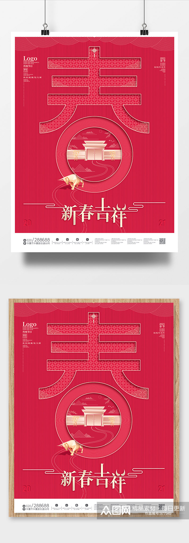 中国风春节房地产营销海报素材