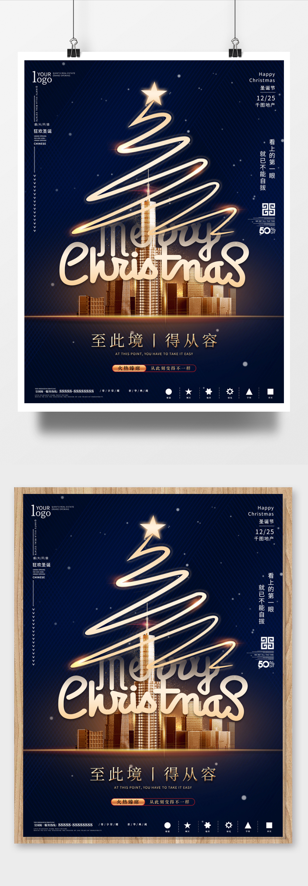 创意圣诞元素设计地产圣诞海报素材