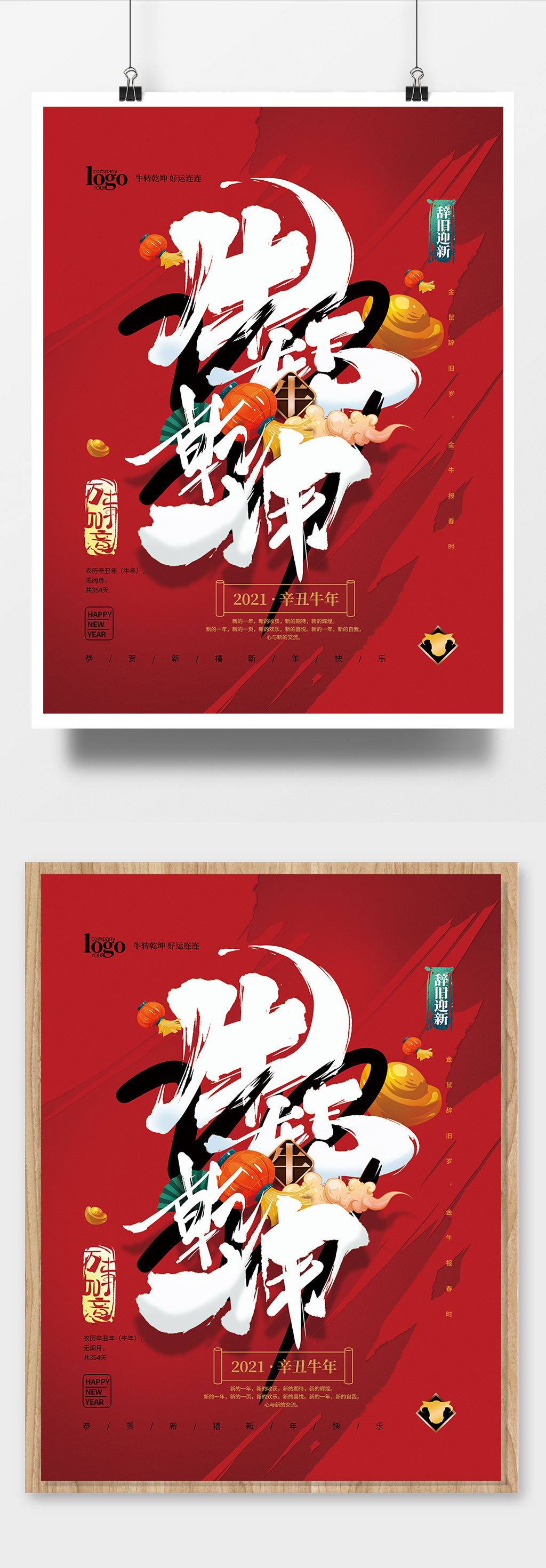 2021牛转乾坤牛年海报素材