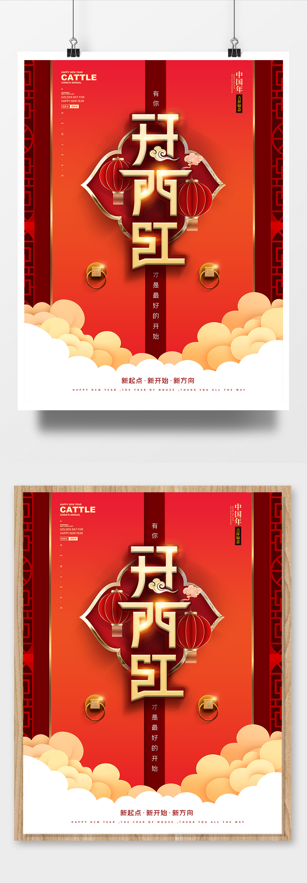 2021牛年喜慶開門紅海報素材
