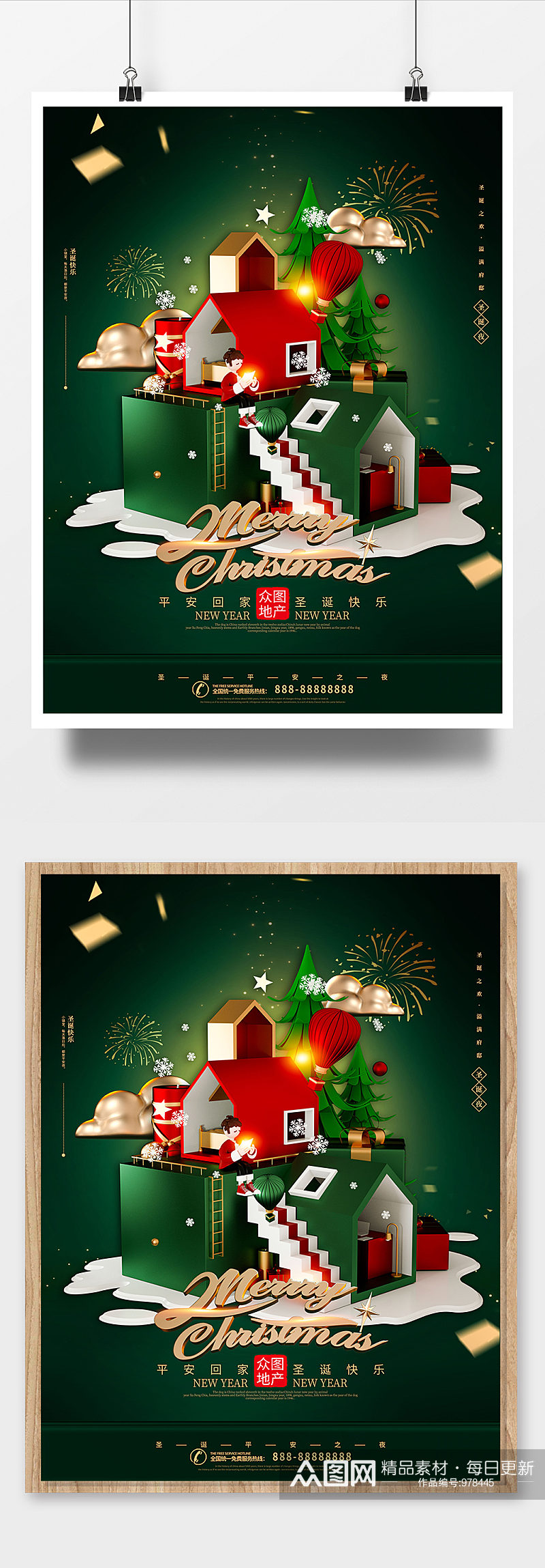 C4D梦幻圣诞节地产海报素材