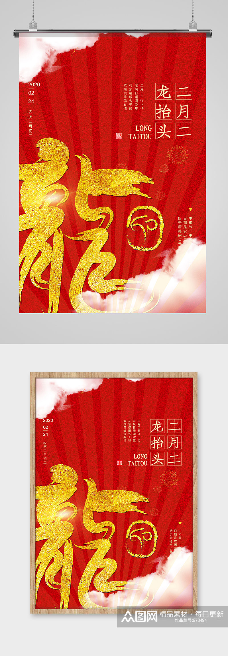 简约大气红色二月二龙抬头春龙节节日海报素材