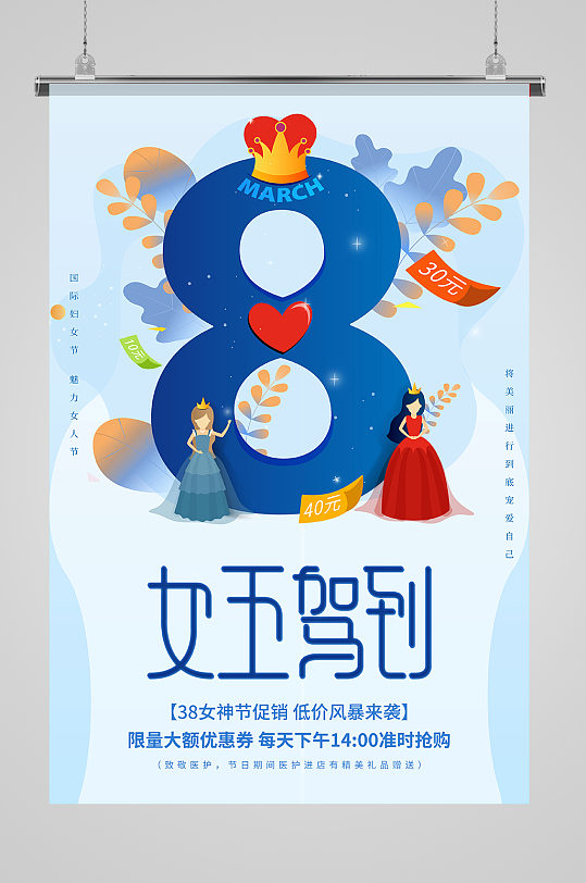 蓝色插画三八妇女节促销海报