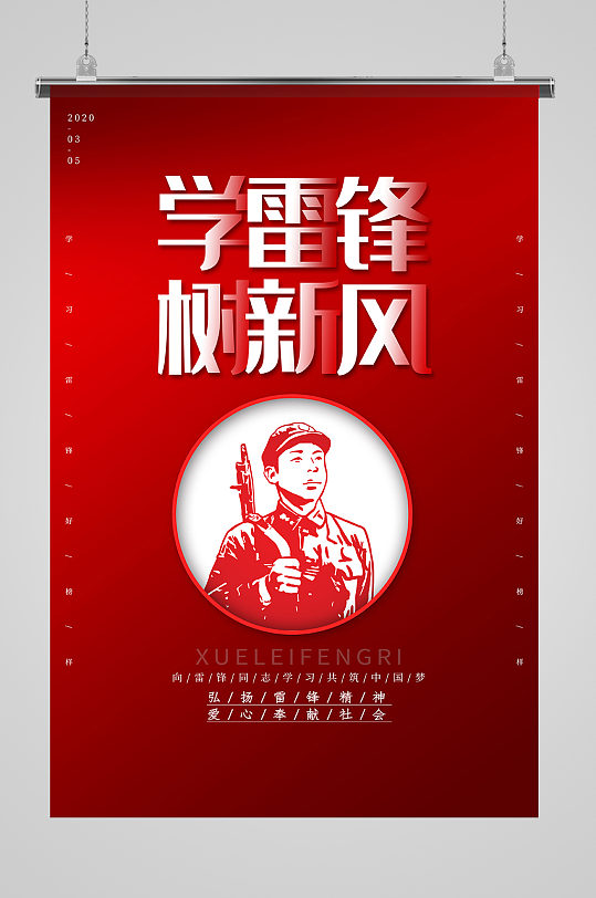 红色简约学雷锋树新风海报-众图网