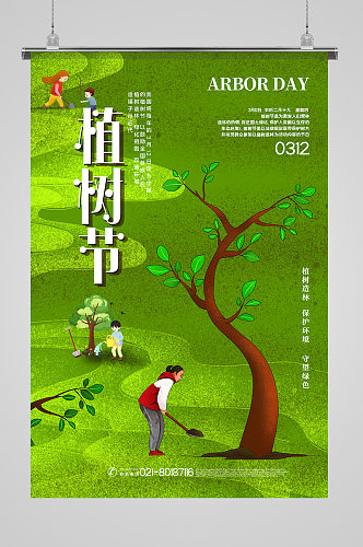 绿色创意植树节种树海报