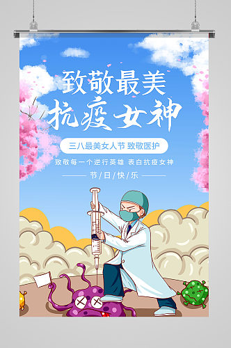 唯美三八致敬抗议女神节日海报