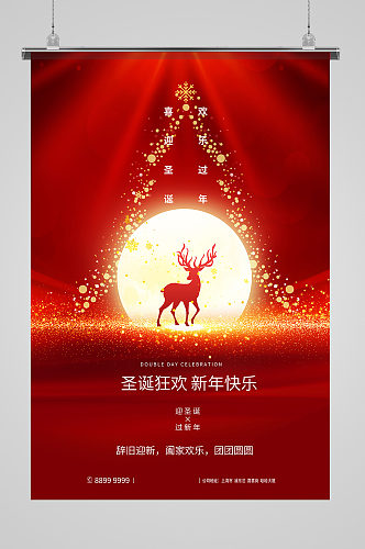 迎圣诞过新年月亮红色创意海报