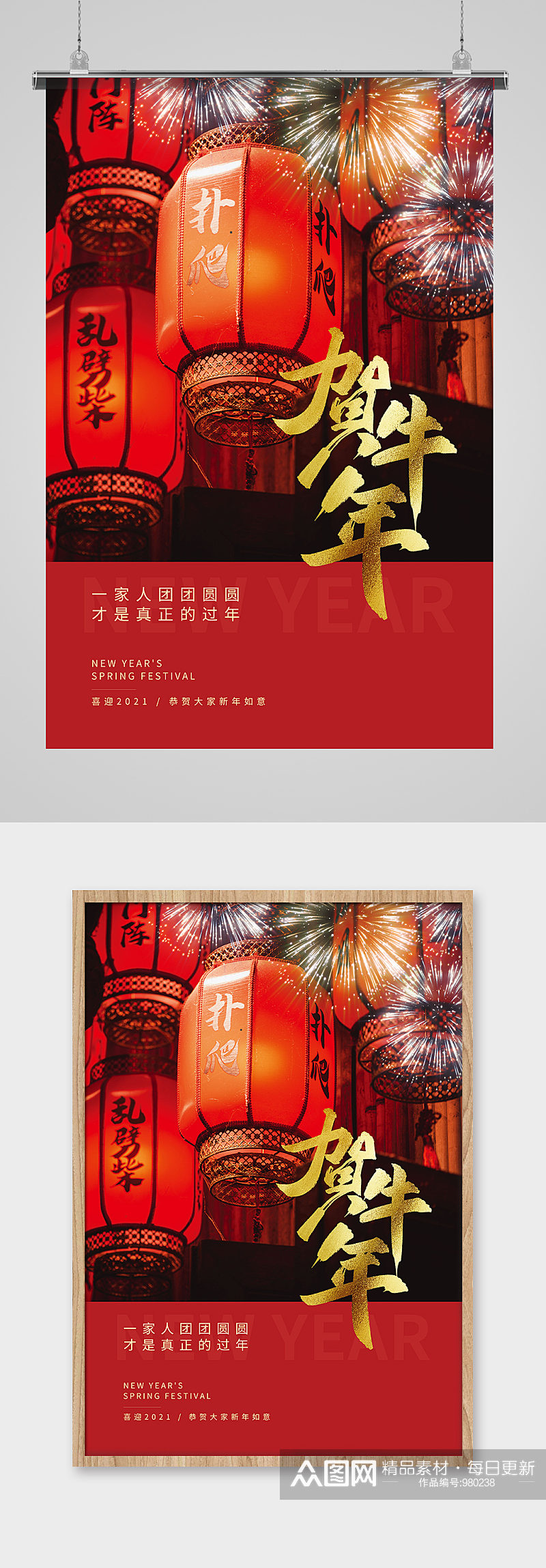 春节牛年新年灯笼红色简约海报素材