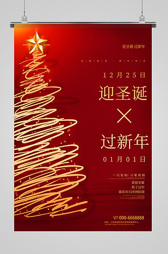 迎圣诞过新年圣诞树红色创意简洁海报