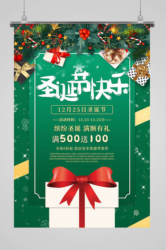 圣诞节圣诞礼物盒绿色中国风海报