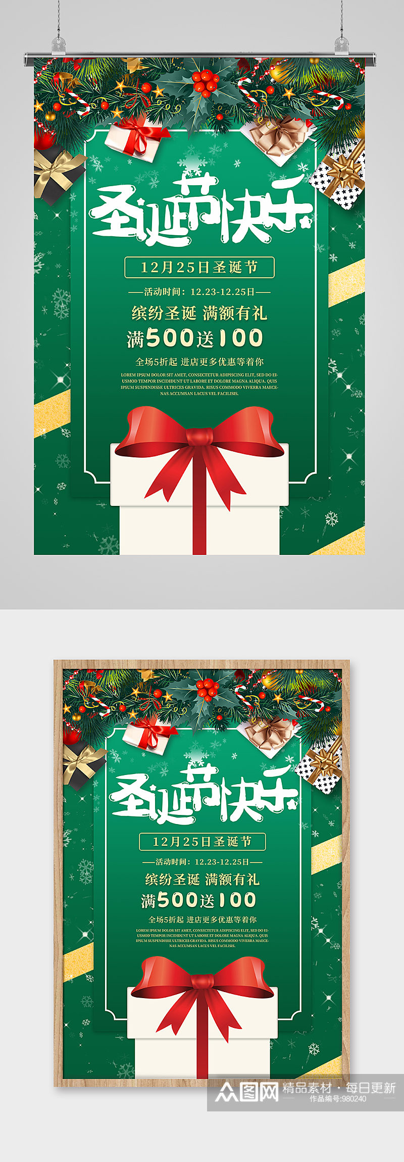 圣诞节圣诞礼物盒绿色中国风海报素材