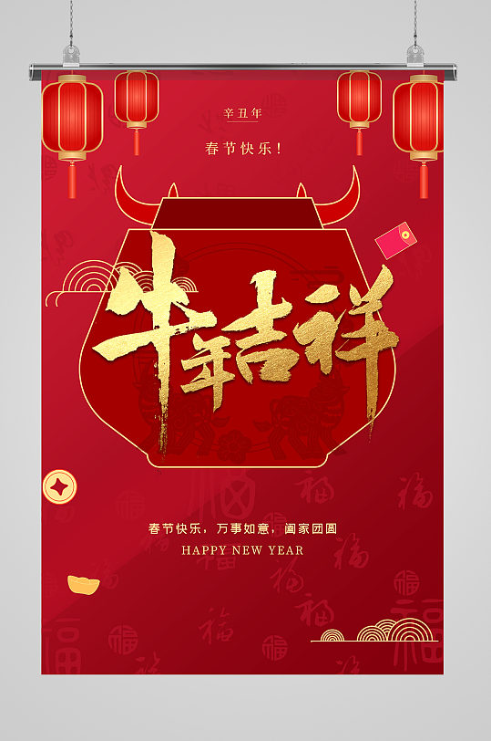 春节灯笼牛红色喜庆中国风海报