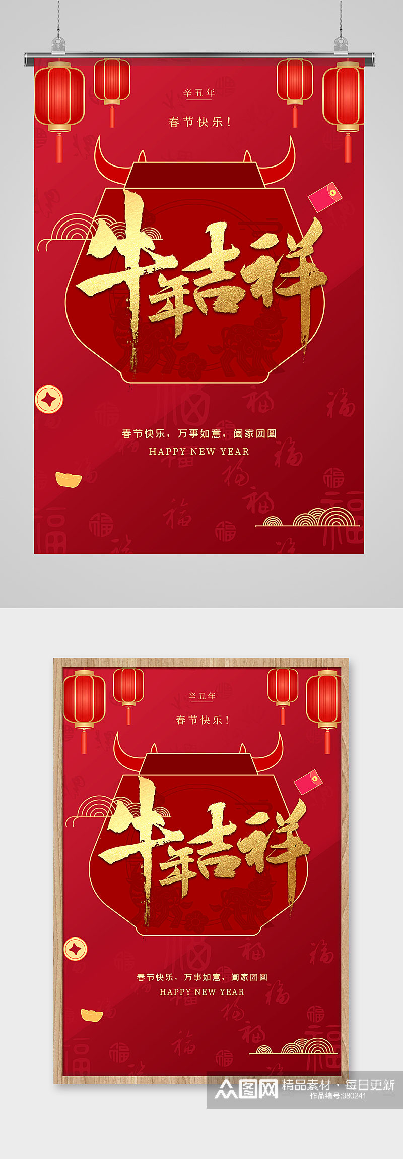 春节灯笼牛红色喜庆中国风海报素材