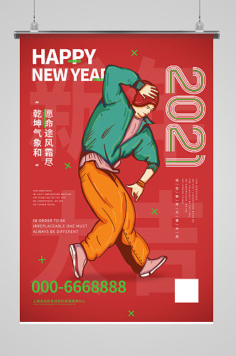 2021街舞插画红色简约海报