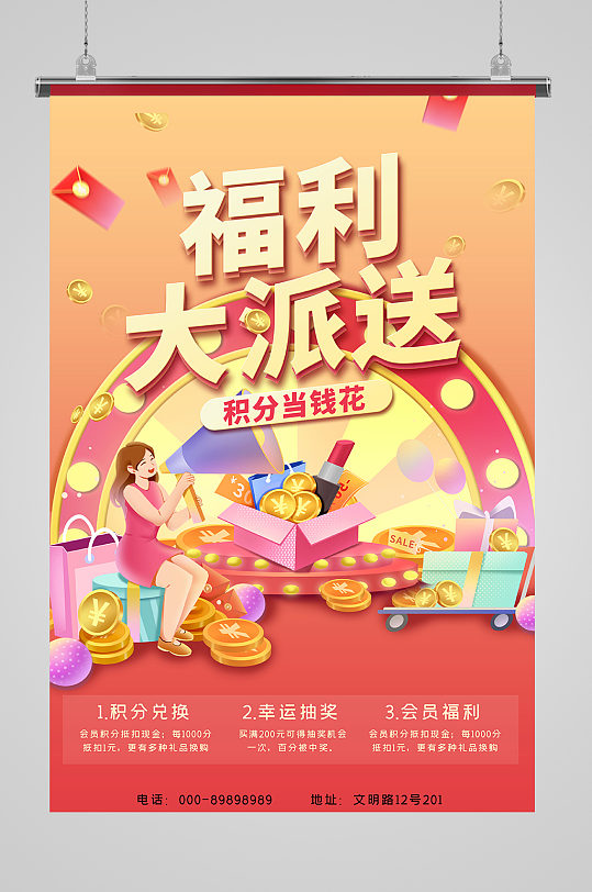 促销福利大派送红色促销海报