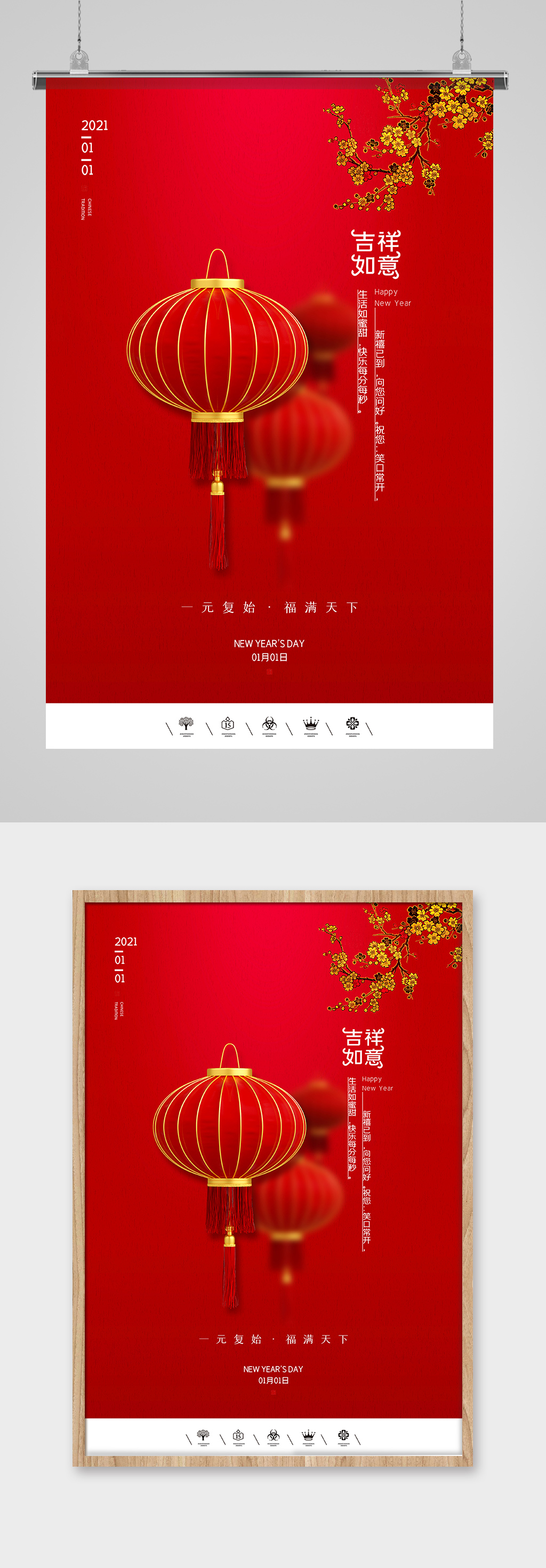 元旦红色牛年喜庆灯笼海报素材