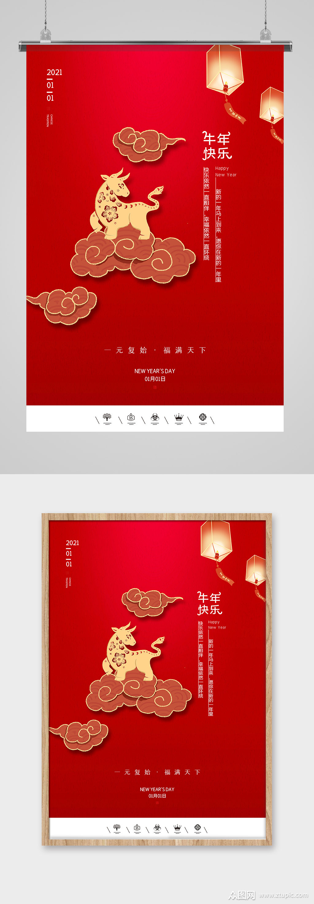 2021牛年元旦红色海报
