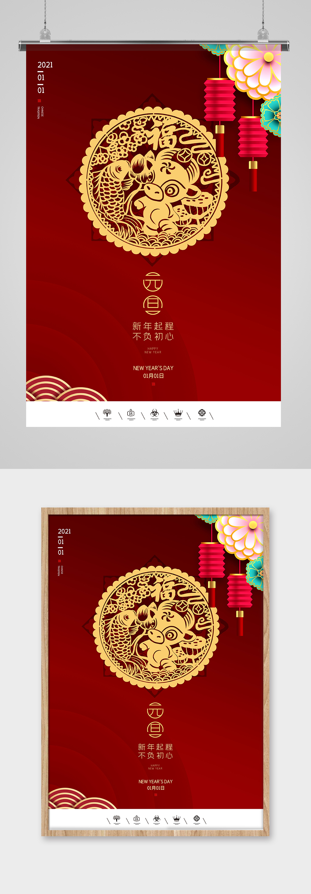 中国风2021年元旦快乐红色牛年素材