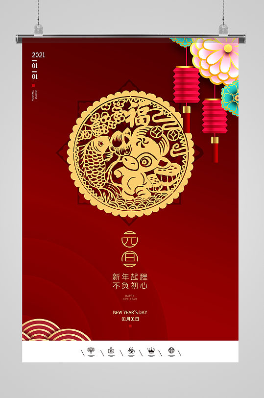 中国风2021年元旦快乐红色牛年