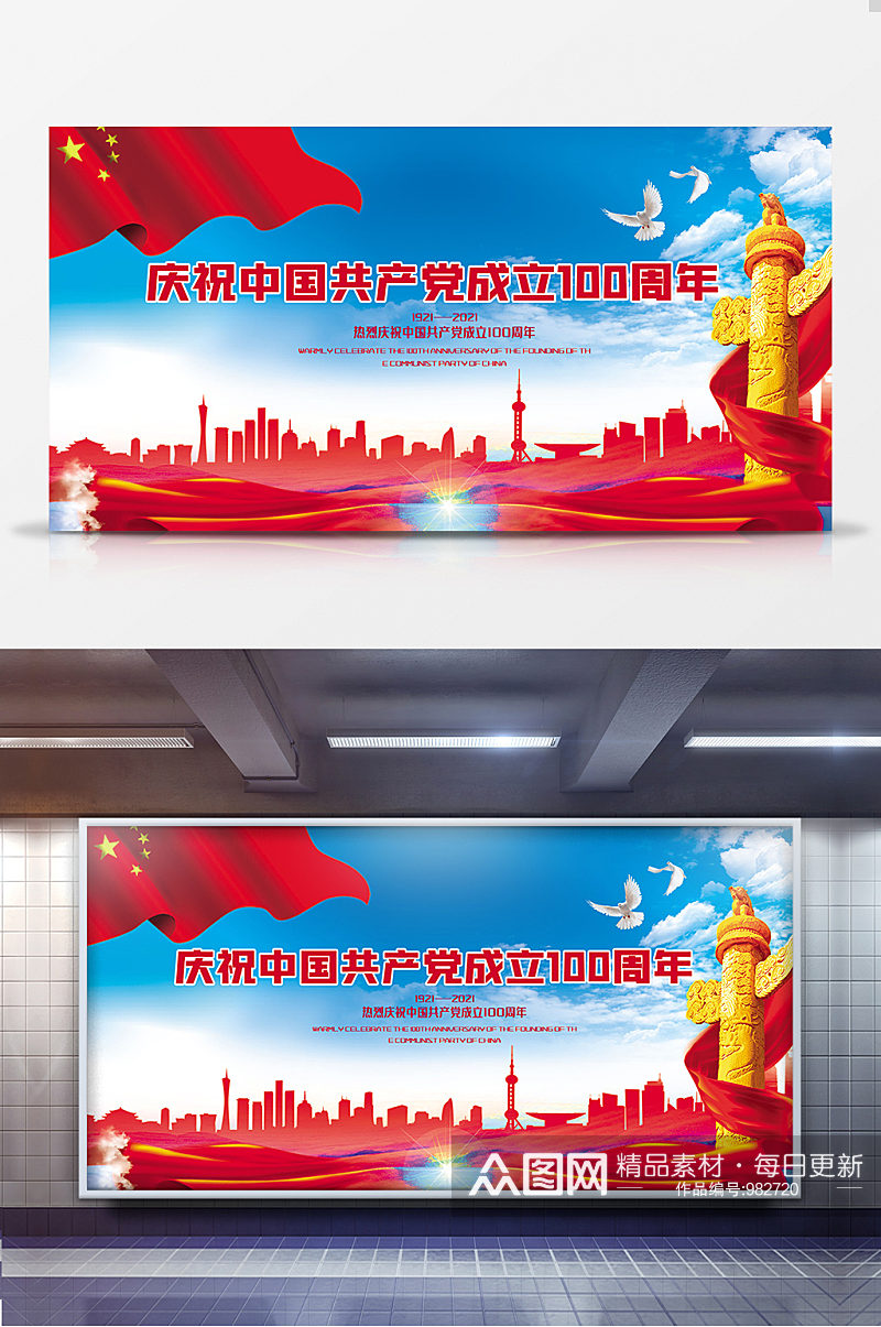 蓝色中国共产党建党100周年展板素材