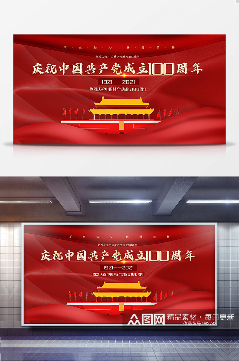 渐变高端大气红色中国共产党建党100周年素材