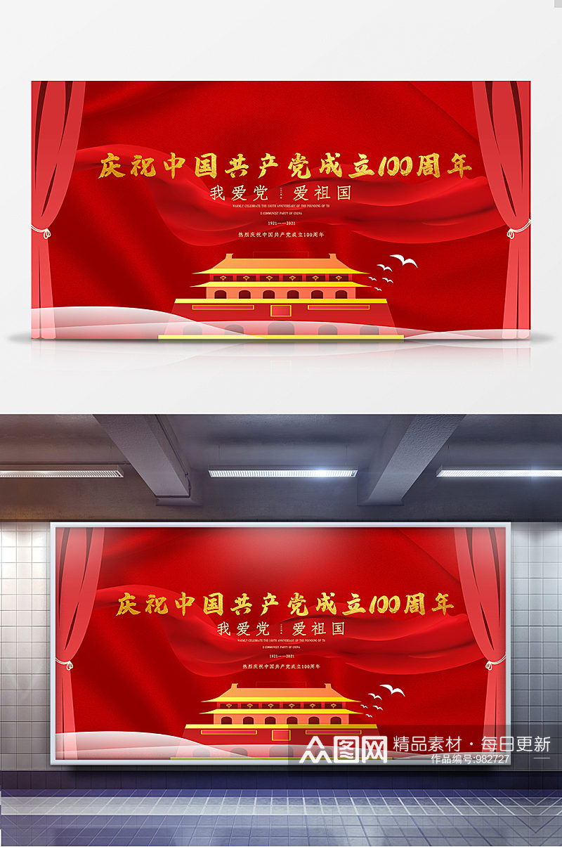 庆祝中国共产党建党100周年热爱祖国展板素材