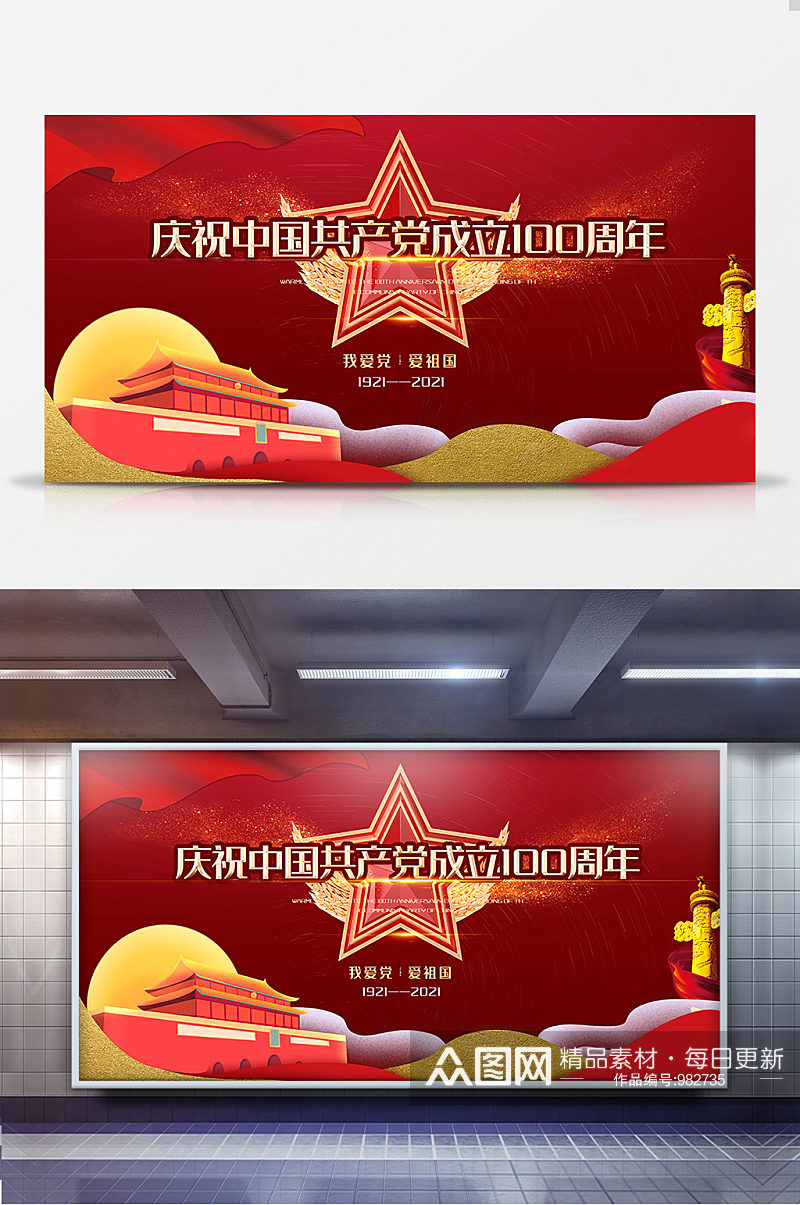 时尚大气中国共产党建党100周年素材