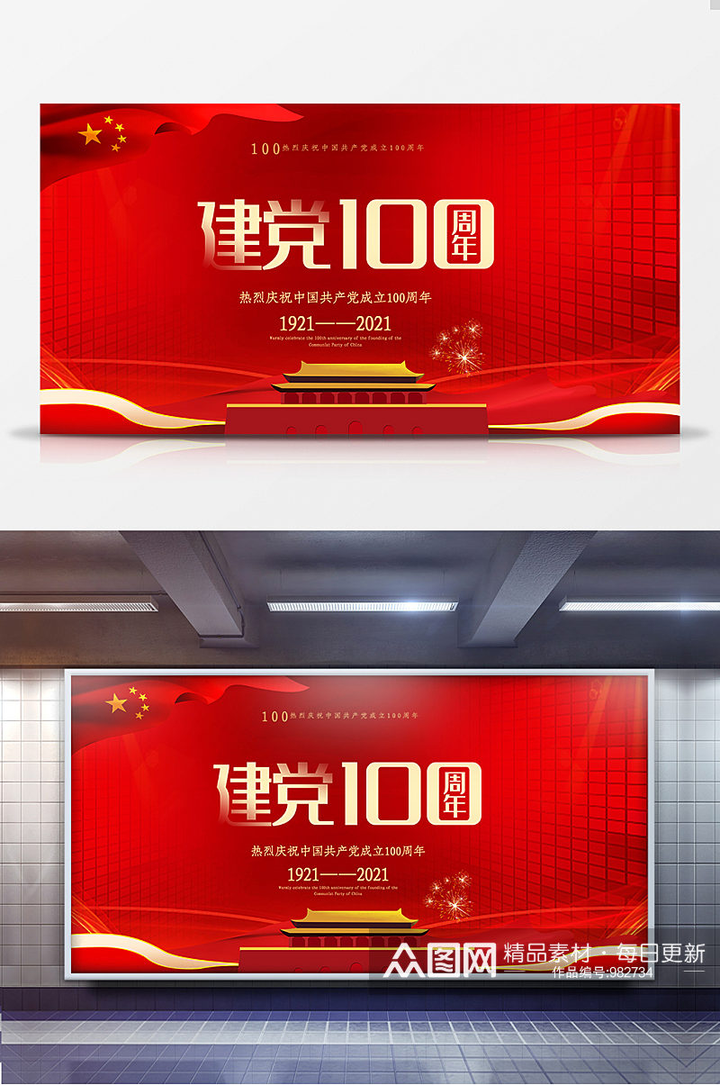 中国共产党建党100周年红色大气展板素材