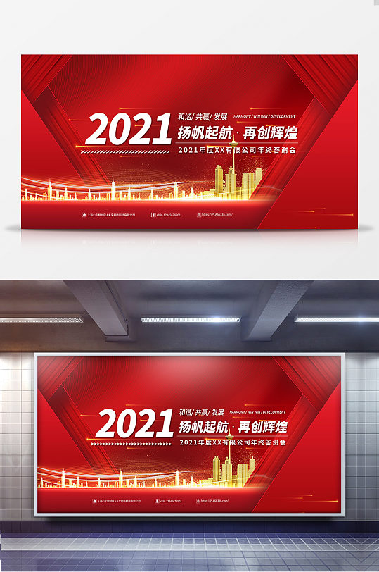2021年会红色大气展板