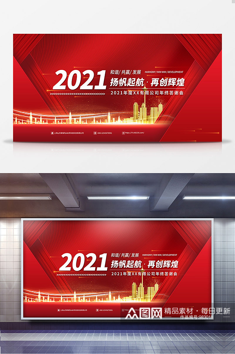 2021年会红色大气展板素材