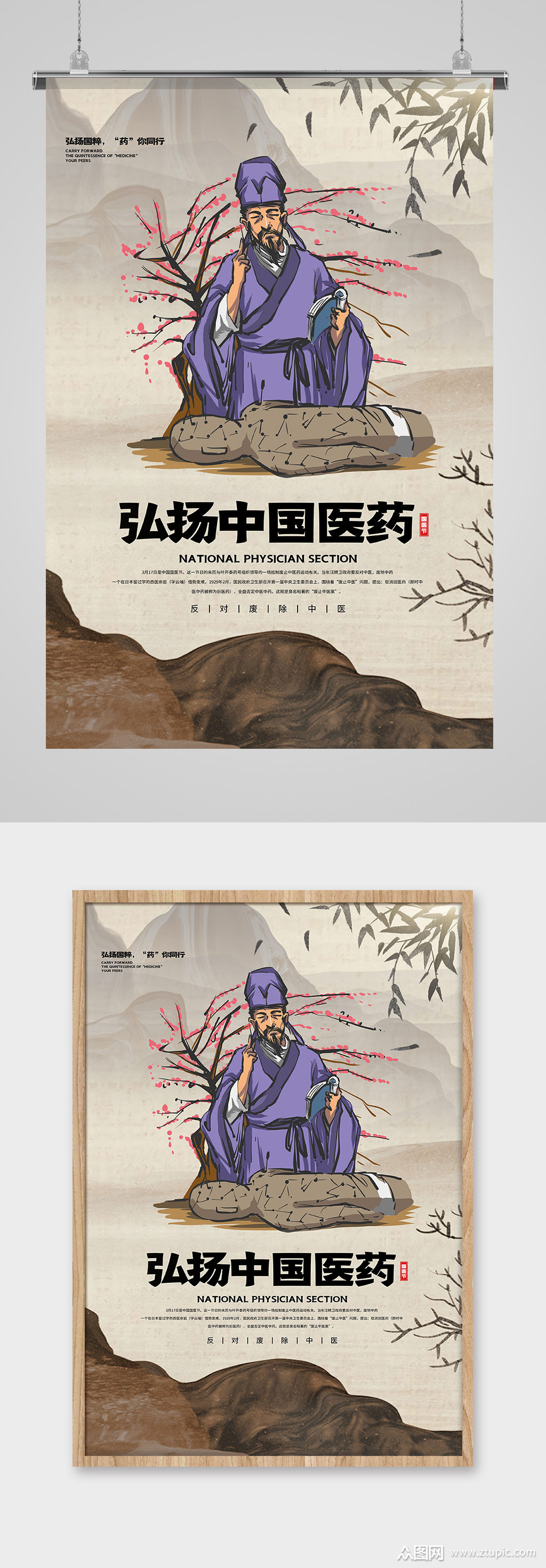 老中医中国国医节宣传海报