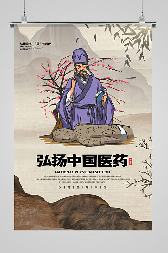 老中医中国国医节宣传海报