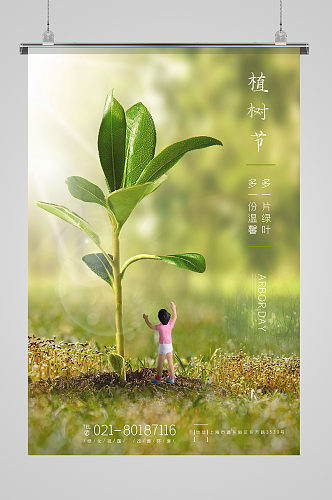 温暖绿色植树节3月12日节日宣传海报