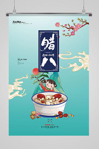小清新传统节日腊八节海报设计