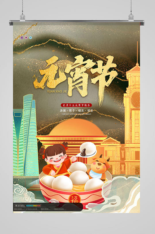 鎏金大气上海中国馆元宵节节日海报设计