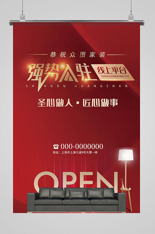强势入驻家装入驻红色大气装修公司宣传海报