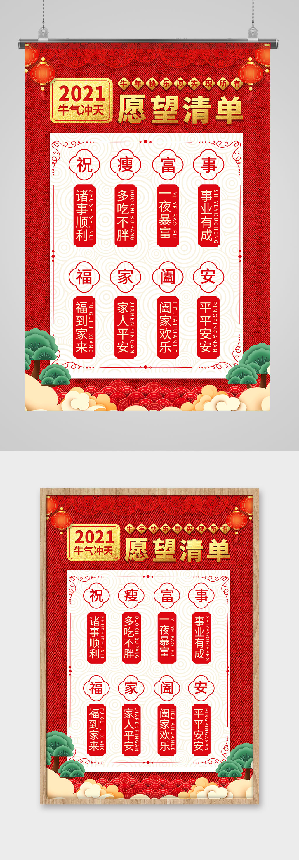 愿望清单灯笼红色创意海报素材