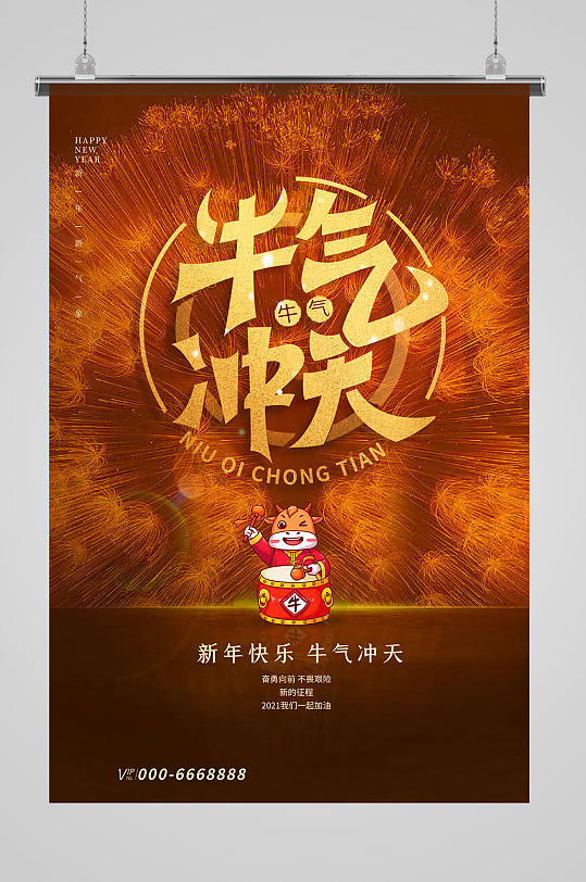 牛气冲天烟花黄色创意简洁海报-众图网