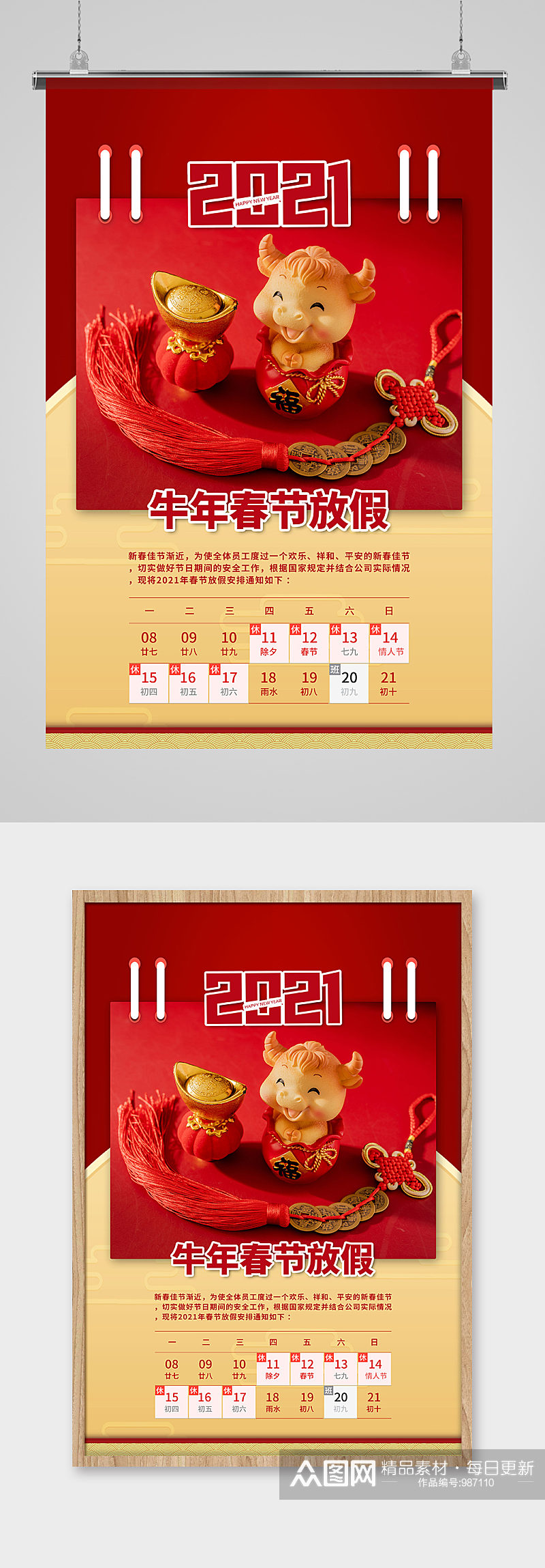 2021春节放假红色中国风海报素材