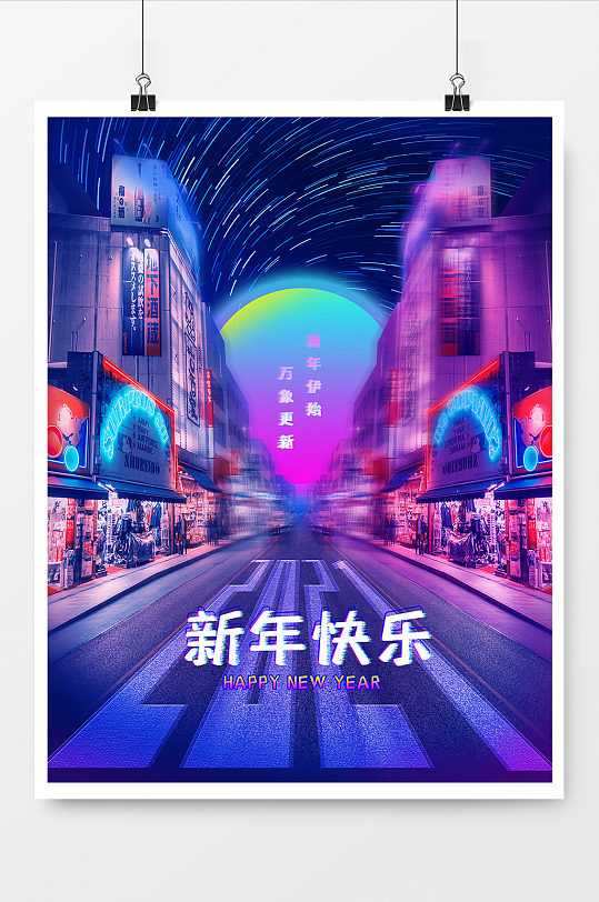 2021賽博朋克風(fēng)跨年活動海報