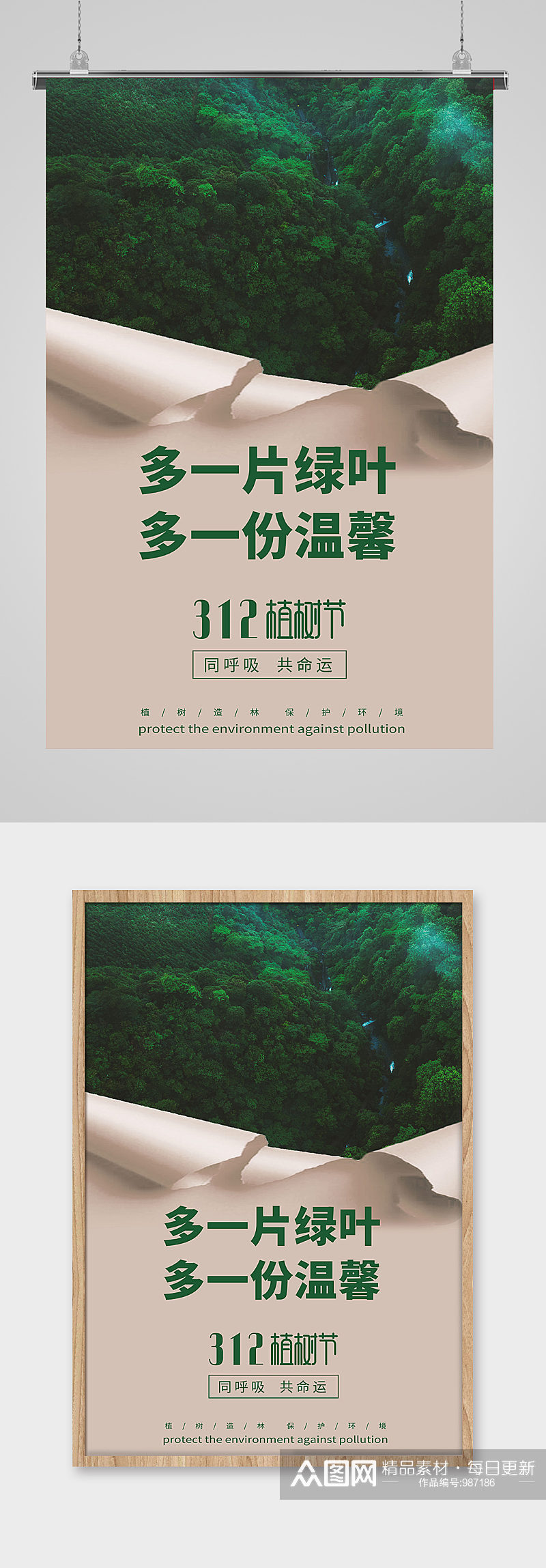 312植树节绿色宣传海报素材