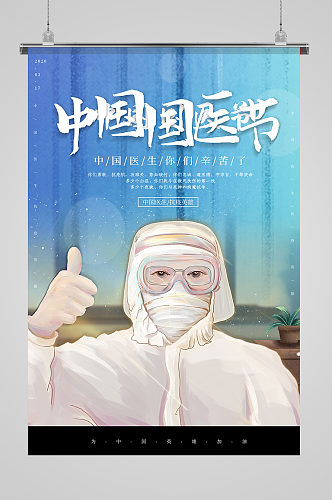 插画风中国国医节海报