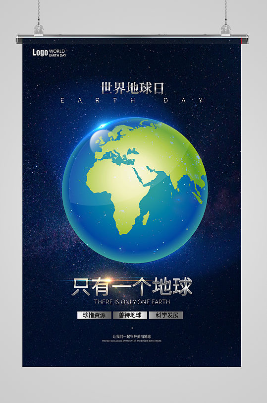 科幻风世界地球日海报