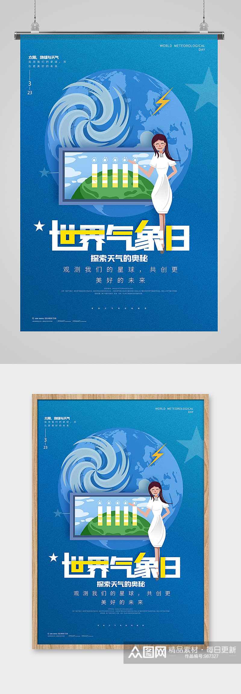 蓝色世界气象日公益宣传世界气象日海报 展板素材