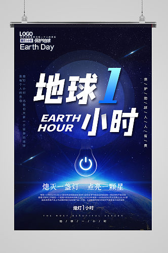 蓝色科技地球一小时环保公益海报