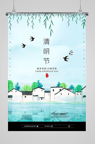 简洁中国风清明节海报