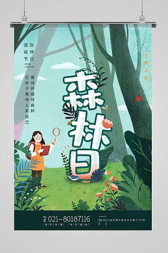 3月21日世界森林节节日宣传海报