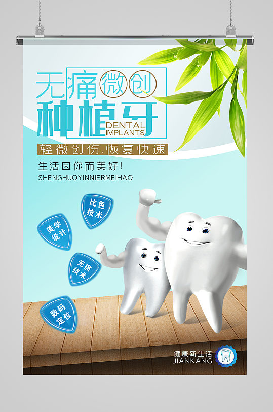 牙科口腔健康海报立即下载立即下载牙齿种植产品宣传册模板立即下载