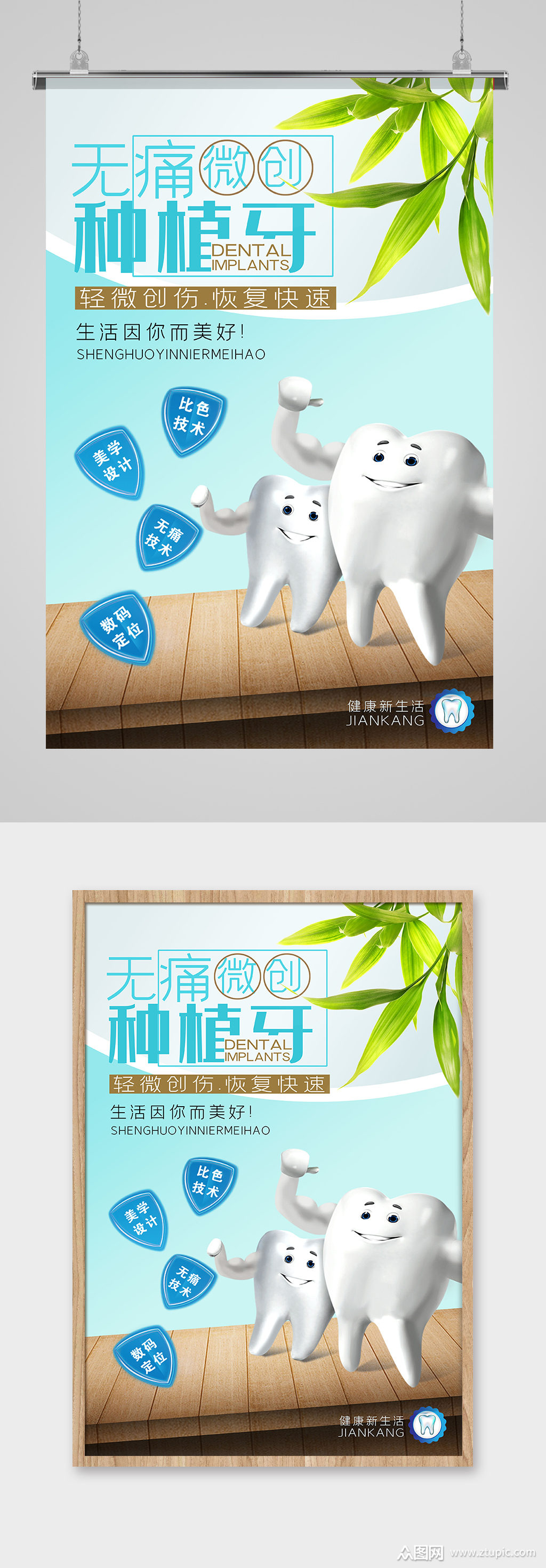 医疗健康牙科牙齿种植牙蓝色系简约海报