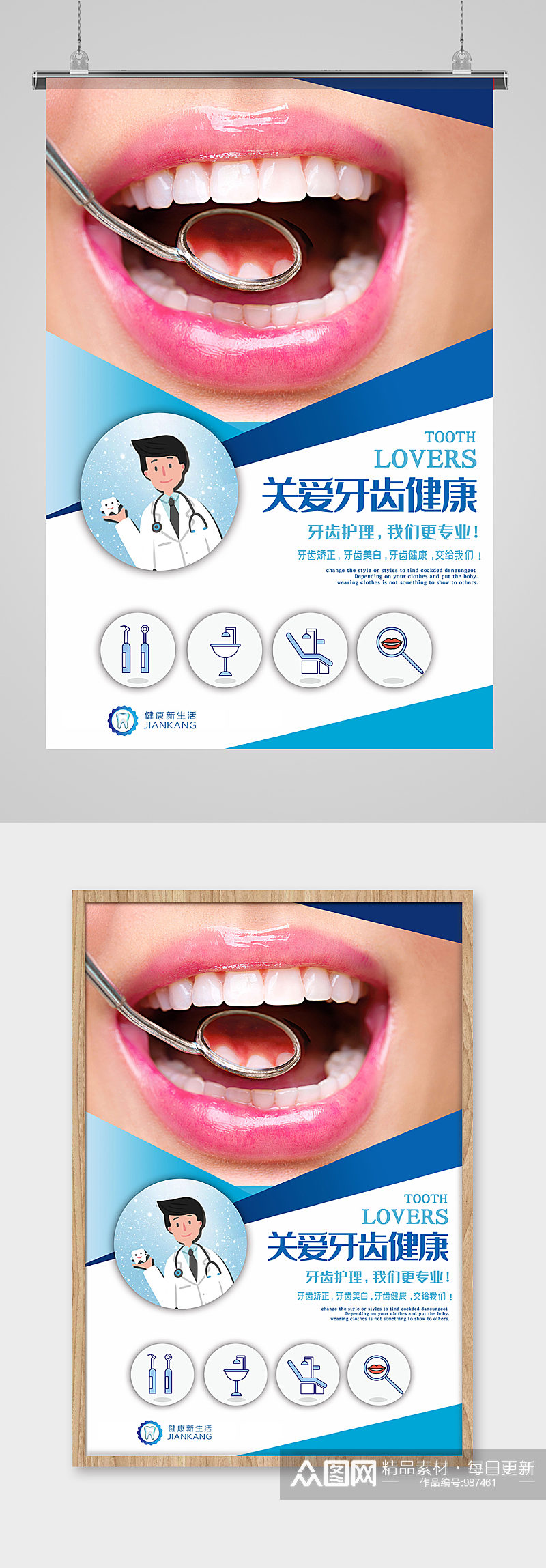 医疗健康牙科牙齿健康浅色系简约海报素材